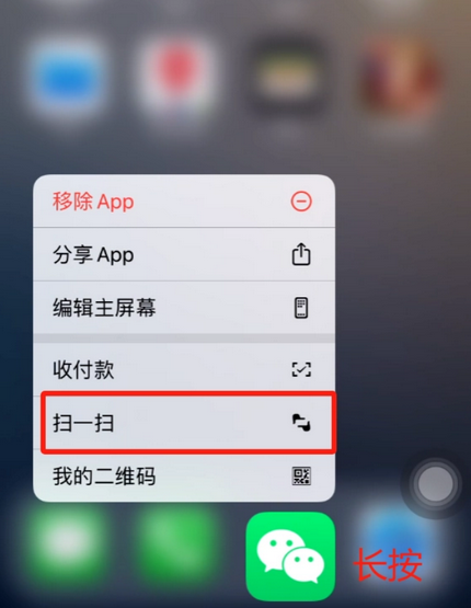 东湖苹果手机维修分享iPhone 15如何快速打开扫一扫 