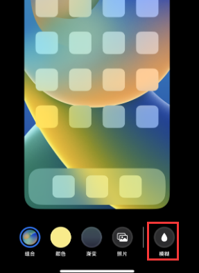 苹东湖果维修分享iPhone主屏幕壁纸显得模糊怎么办