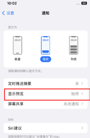 东湖苹果售后维修中心分享iPhone手机收不到通知怎么办 