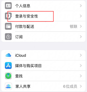 东湖苹果维修站分享手机号注册的Apple ID如何换成邮箱【图文教程】 