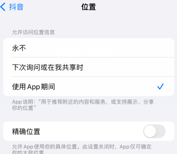 东湖apple服务如何检查iPhone中哪些应用程序正在使用位置 