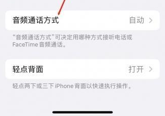 东湖苹果蓝牙维修店分享iPhone设置蓝牙设备接听电话方法