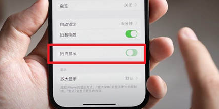 东湖苹果15换屏服务分享iPhone15屏幕常亮怎么办