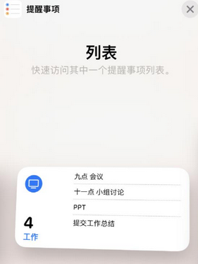 东湖苹果14维修店分享iPhone14如何设置主屏幕显示多个不同类型提醒事项