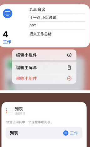 东湖苹果14维修店分享iPhone14如何设置主屏幕显示多个不同类型提醒事项