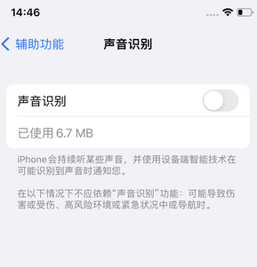 东湖苹果锁屏维修分享iPhone锁屏时声音忽大忽小调整方法