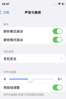 东湖苹果锁屏维修分享iPhone锁屏时声音忽大忽小调整方法