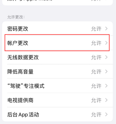 东湖appleID维修服务iPhone设置中Apple ID显示为灰色无法使用