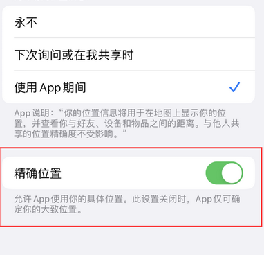 东湖苹果服务中心分享iPhone查找应用定位不准确怎么办 