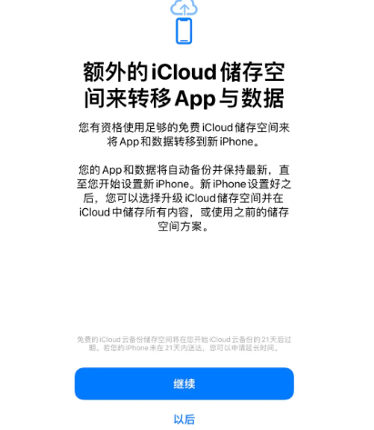 东湖苹果14维修网点分享iPhone14如何增加iCloud临时免费空间