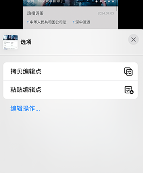 东湖iPhone维修服务分享iPhone怎么批量修图 