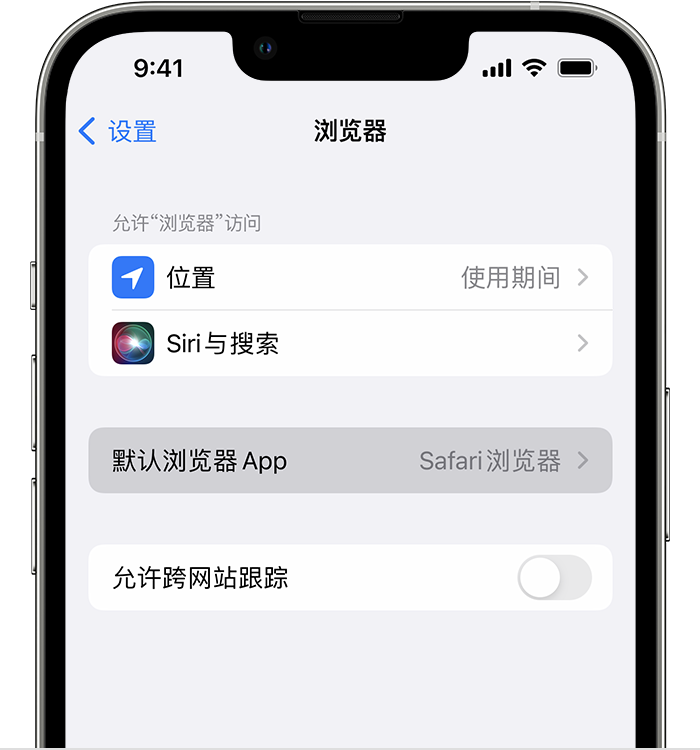 东湖苹果维修服务分享如何在iPhone上设置默认浏览器 