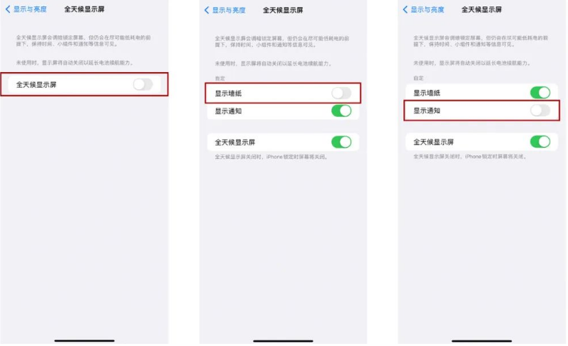 东湖苹果14Pro维修分享iPhone14Pro息屏显示时间设置方法 