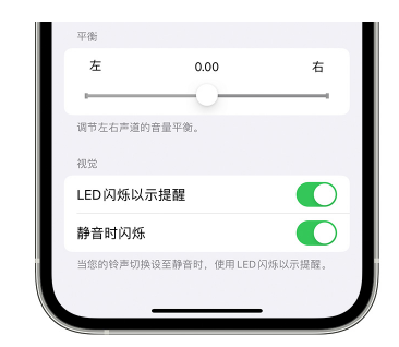 东湖苹果14维修分享iPhone14静音时如何设置LED闪烁提示 