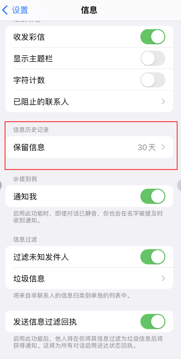 东湖Apple维修如何消除iOS16信息应用出现红色小圆点提示 