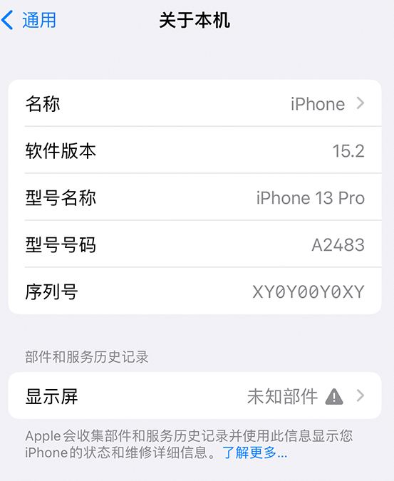 东湖苹果14维修服务分享如何查看iPhone14系列部件维修历史记录 