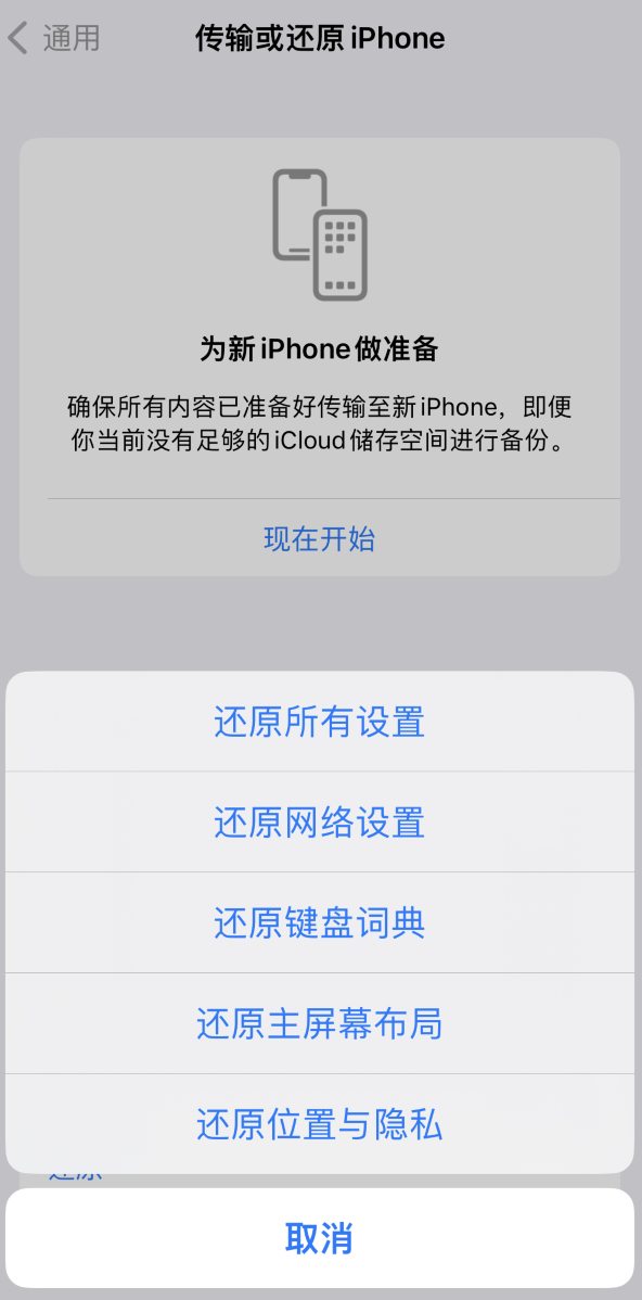 东湖苹果维修在哪的分享iPhone还原功能可以还原哪些设置或内容 
