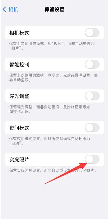 东湖苹果维修网点分享iPhone14关闭实况照片操作方法 