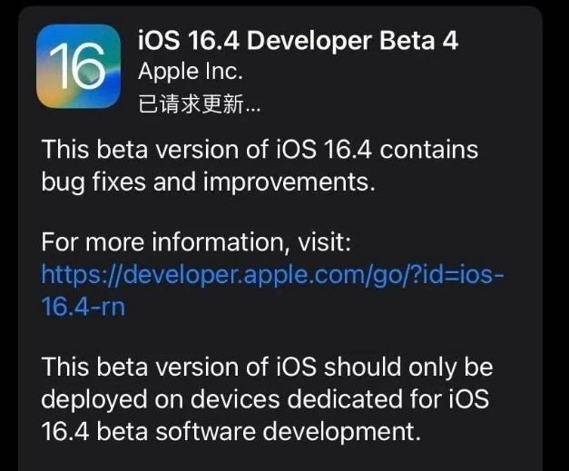 东湖苹果维修网点分享iOS 16.4 beta 4更新内容及升级建议 