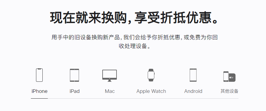 东湖苹果手机维修分享iPhone以旧换新的去处 