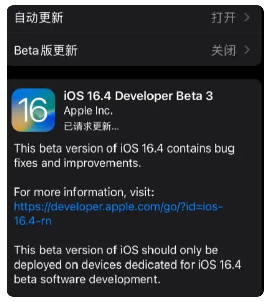 东湖苹果手机维修分享：iOS16.4Beta3更新了什么内容？ 