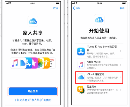 东湖苹果14维修分享：iPhone14如何与家人共享iCloud储存空间？ 