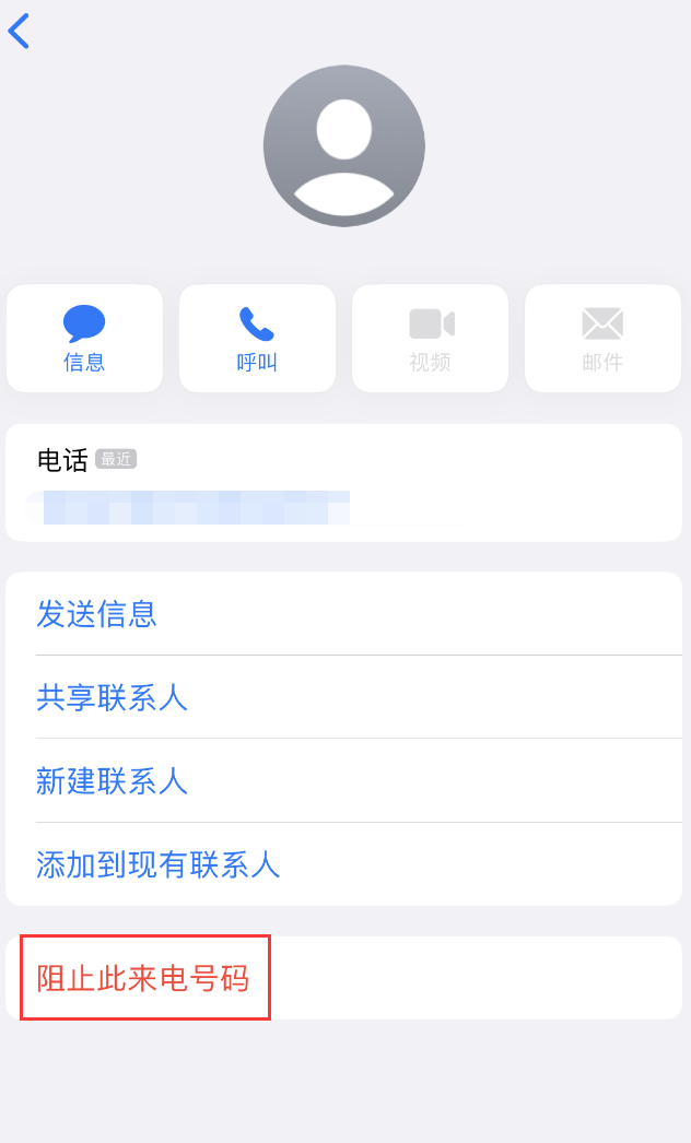 东湖苹果手机维修分享：iPhone 拒收陌生人 iMessage 信息的方法 