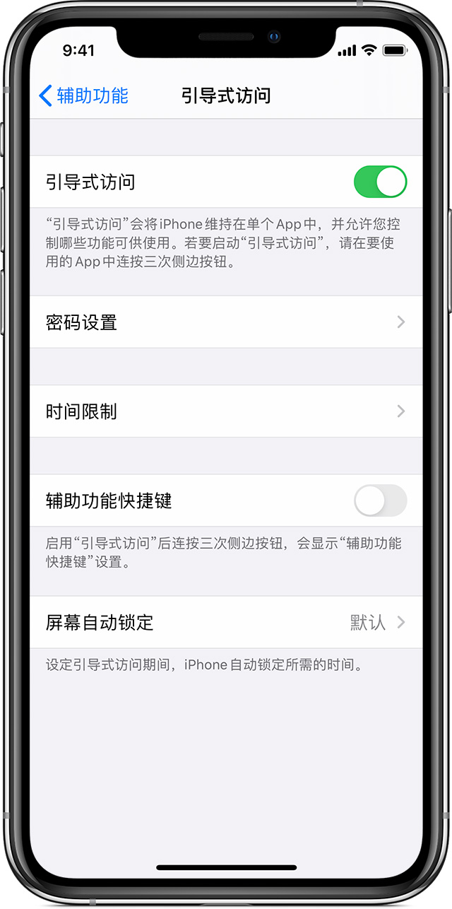 东湖苹果手机维修分享如何在 iPhone 上退出引导式访问 