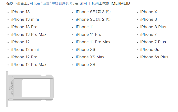 东湖苹果14维修分享为什么iPhone 14 机型卡托架上没有序列号信息 