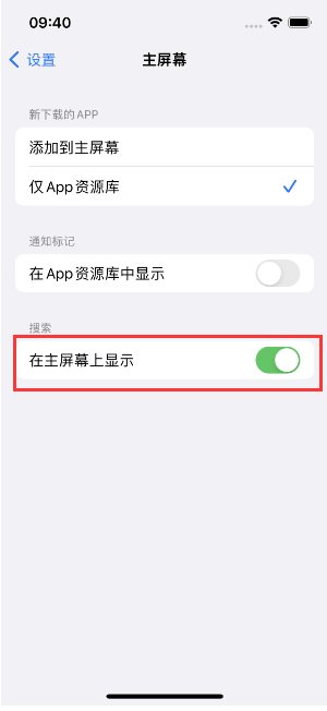 东湖苹果手机维修分享如何开启或关闭iOS 16主屏幕中的搜索功能 