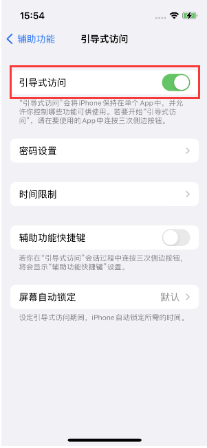 东湖苹果14维修店分享iPhone 14引导式访问按三下没反应怎么办 