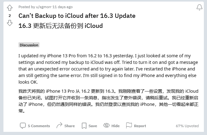 东湖苹果手机维修分享iOS 16.3 升级后多项 iCloud 服务无法同步怎么办 