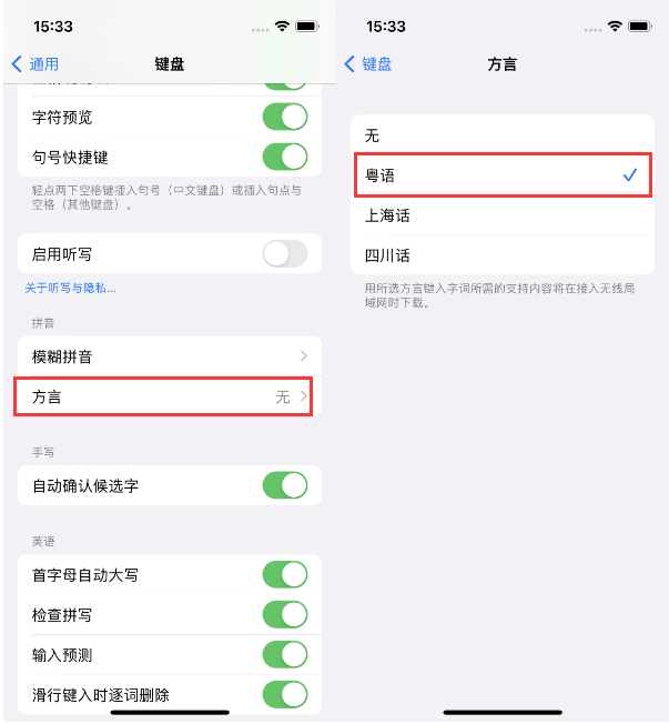 东湖苹果14服务点分享iPhone 14plus设置键盘粤语方言的方法 