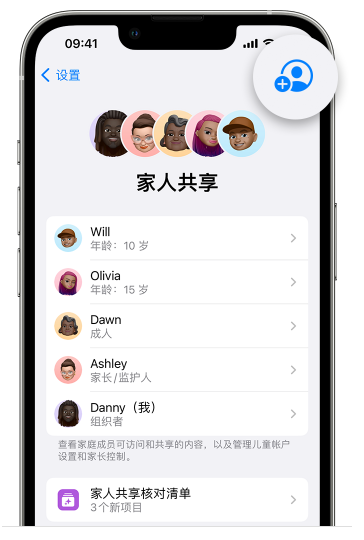 东湖苹果维修网点分享iOS 16 小技巧：通过“家人共享”为孩子创建 Apple ID 