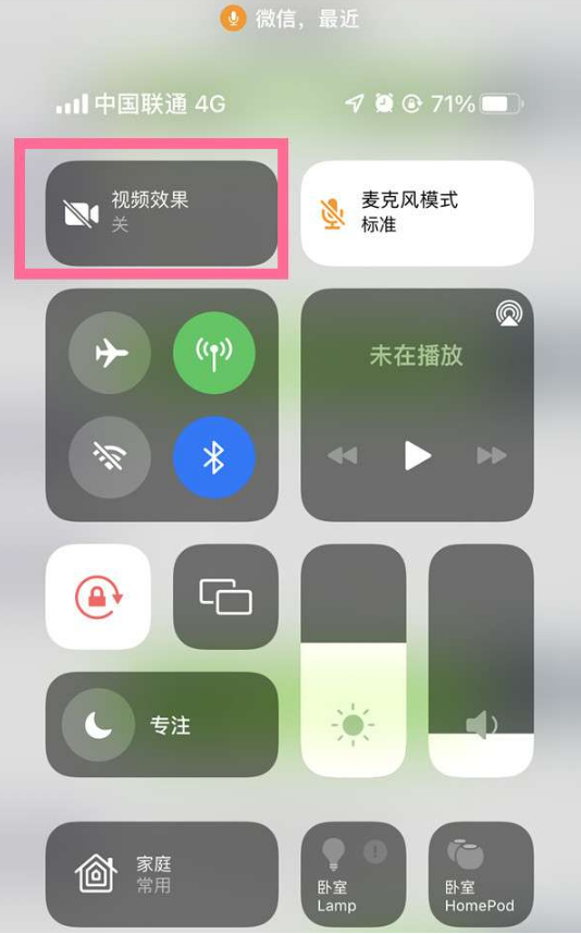 东湖苹果14维修店分享iPhone14微信视频美颜开启方法 