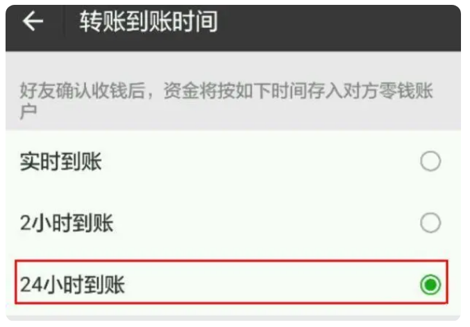 东湖苹果手机维修分享iPhone微信转账24小时到账设置方法 