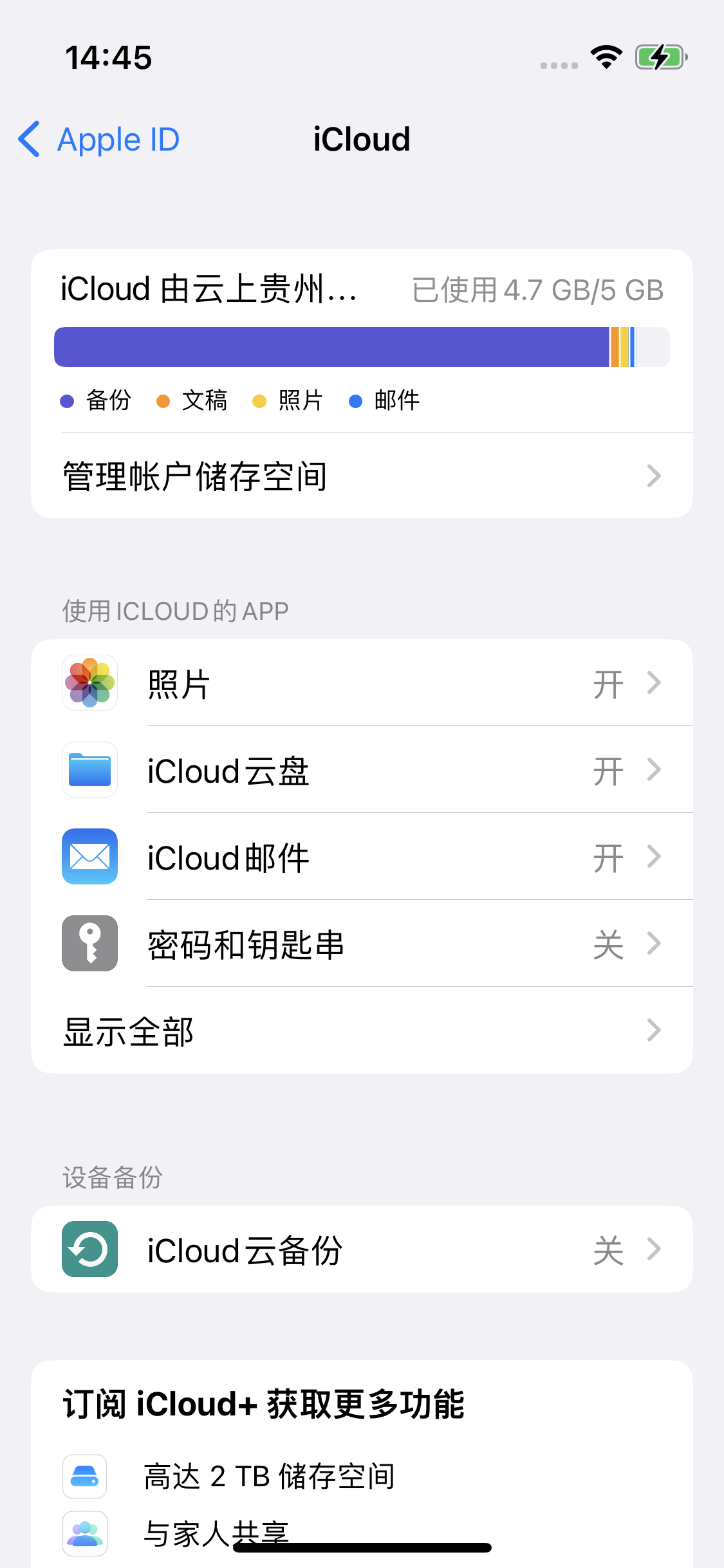 东湖苹果14维修分享iPhone 14 开启iCloud钥匙串方法 