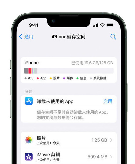 东湖苹果14维修店分享管理 iPhone 14 机型储存空间的方法 