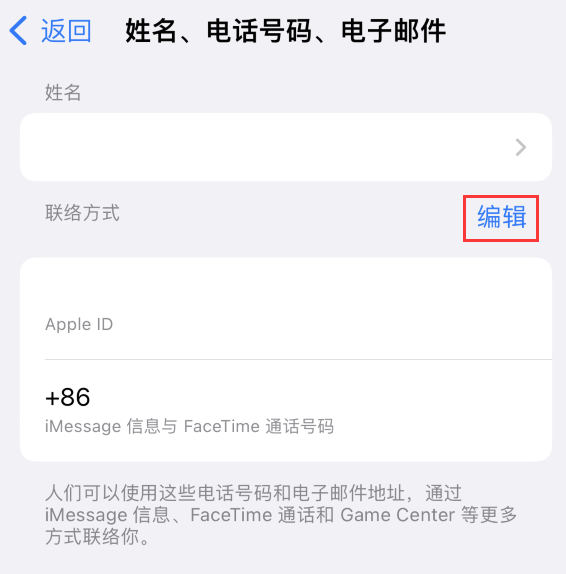 东湖苹果手机维修点分享iPhone 上更新 Apple ID的方法 