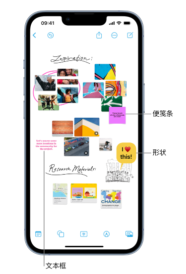 东湖苹果服务点分享在 iPhone 上创建和管理”无边记”看板的新功能 