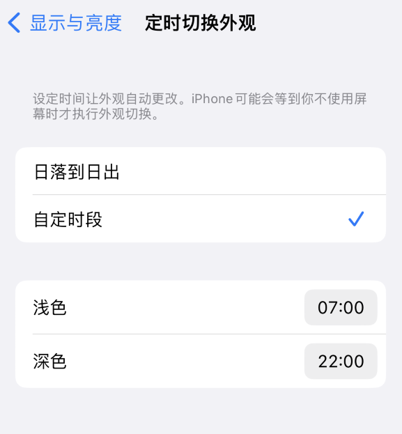 东湖苹果维修分享如何让 iPhone 14 自动开启“深色”模式？ 