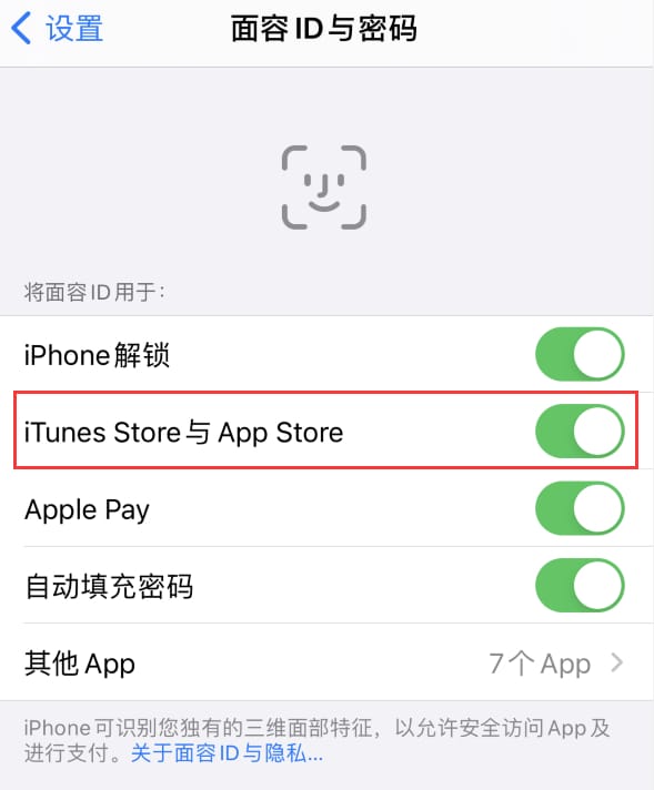 东湖苹果14维修分享苹果iPhone14免密下载APP方法教程 