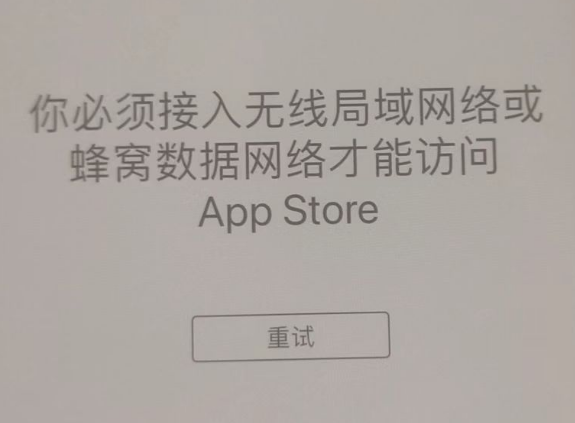 东湖苹果服务网点分享无法在 iPhone 上打开 App Store 怎么办 