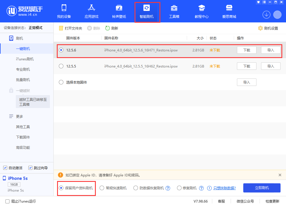东湖苹果手机维修分享iPhone 5S、6等旧机型有必要升iOS 12.5.6吗 