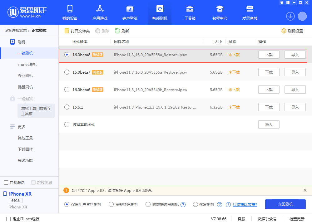 东湖苹果手机维修分享iOS 16 Beta 8更新内容及升级方法 