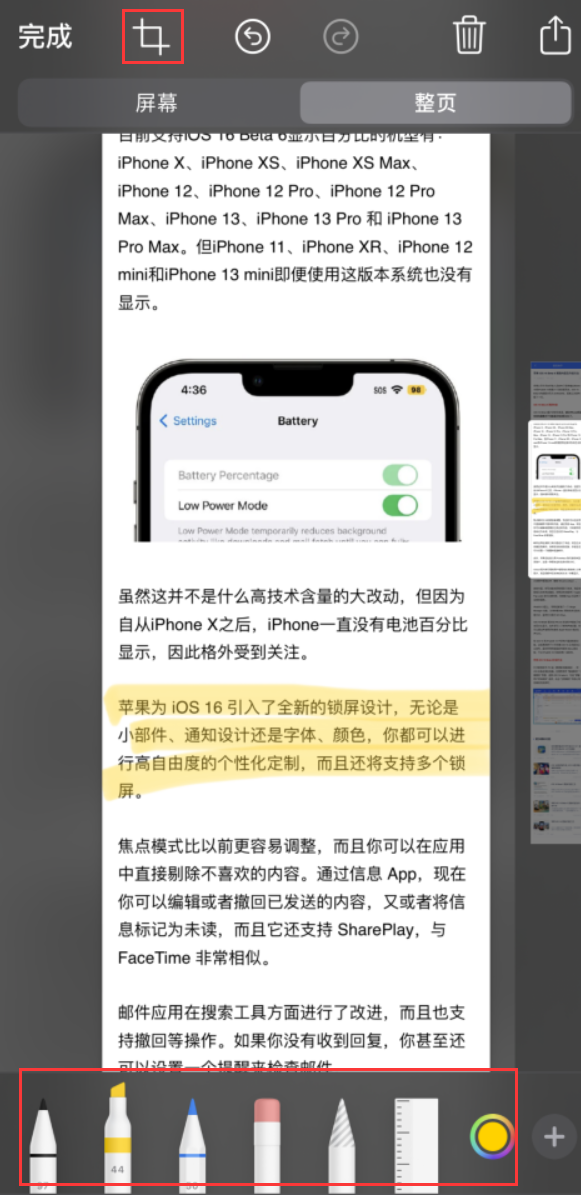 东湖苹果手机维修分享小技巧：在 iPhone 上给截屏图片做标记 