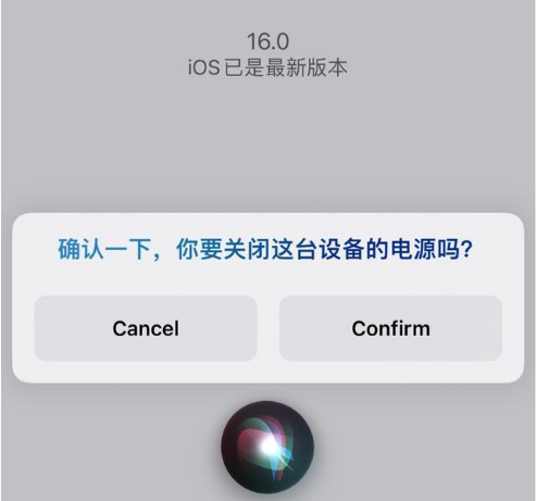 东湖苹果手机维修分享iOS 16 Beta5为什么要取消Siri语音关机功能 
