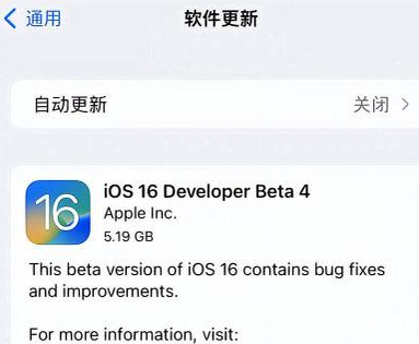 东湖苹果手机维修分享iOS16 Beta4 更新内容及升级建议 