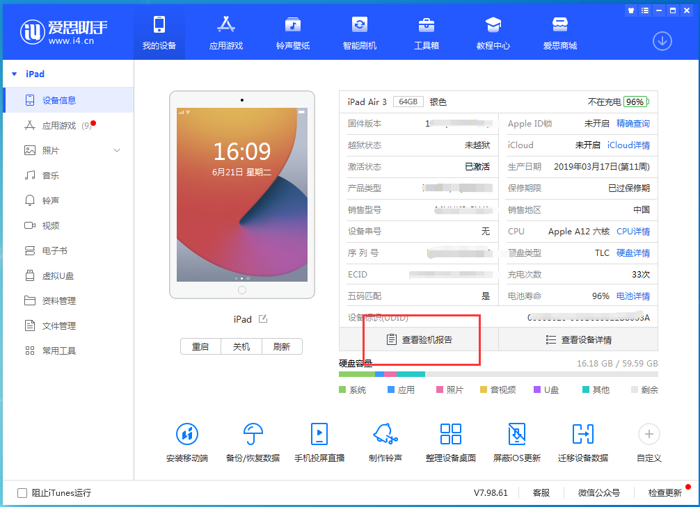 东湖苹果手机维修分享一分钟iPhone自检教程 