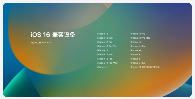 东湖苹果手机维修分享苹果 iOS 16 支持哪些机型 